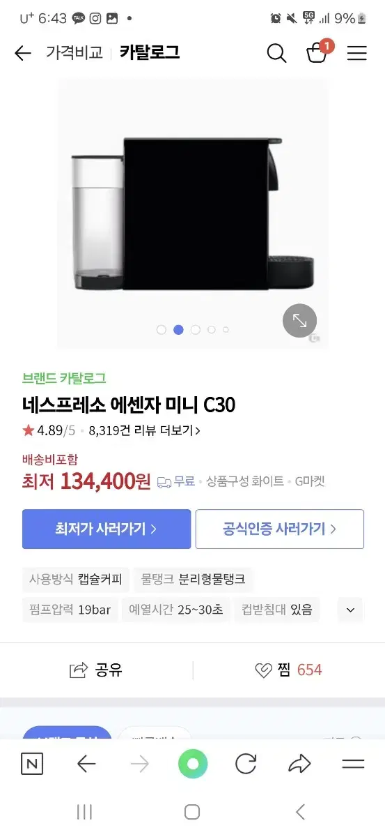 네소프레소 에센자 커피머신